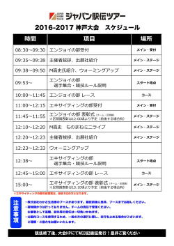 神戸大会 当日のスケジュールを公開しました。