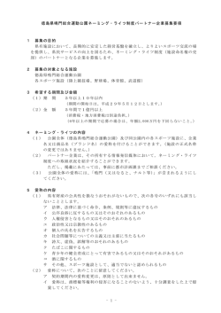 募集要項（鳴門）.
