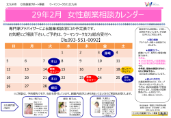 女性創業相談カレンダー