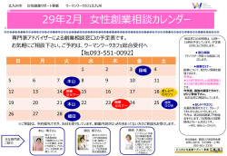 女性創業相談カレンダー