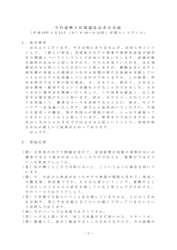 今村復興大臣閣議後記者会見録
