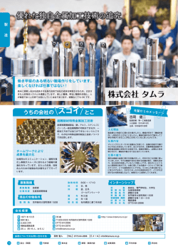 株式会社 タムラ