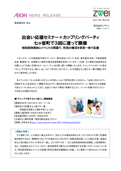 出会い応援セミナー＋カップリングパーティ 七ヶ宿町で3回に