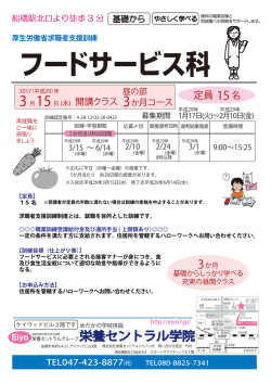 フードサービス科 - 栄養セントラル学院