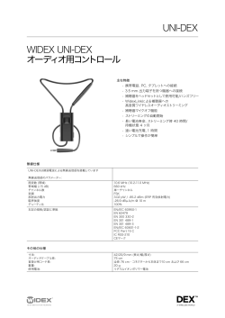 WIDEX UNI-DEX オーディオ用コントロール UNI-DEX