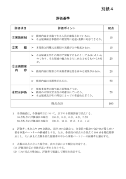 別紙4