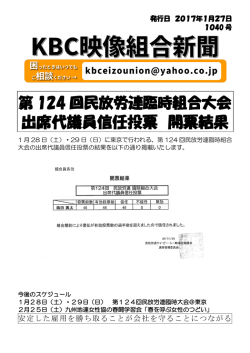 出席代議員信任投票 開票結果