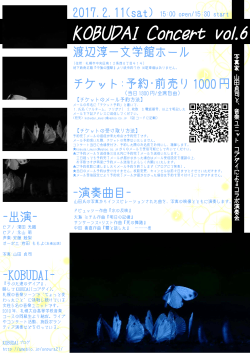 KOBUDAI Concert vol.6