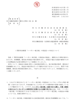 医政総発 0125 第1号 医政経発 0125 第1号 薬生総発 0125 第1号 薬