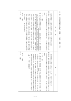 中 小 企 業 等 協 同 組 合 法 施 行 令 （ 昭 和 三 十 三 年 政 令 第 四 十