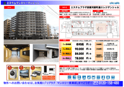 78000 円/月 84000 円/月 90000 円/月 非対応 円/日