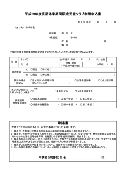 利用申込書（新一年生用）[PDF：115KB]