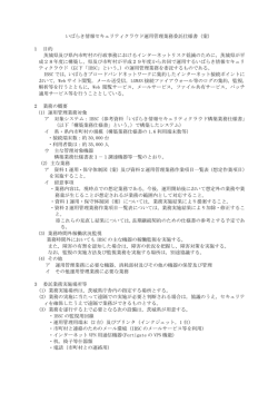 委託仕様書（案）（PDF：120KB）