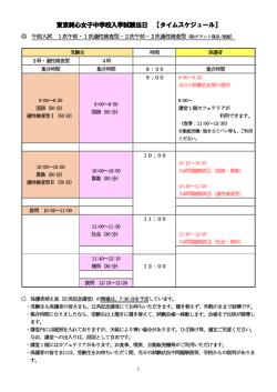 中学校入学試験当日のタイムスケジュール
