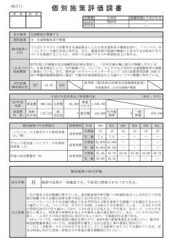 【個別施策18】交通移動体系の整備