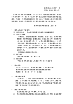 公告文 - 熊本市民病院