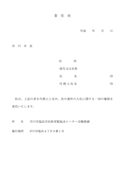 委 任 状