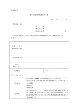 窓口用封筒無償提供申込書