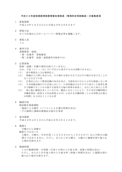 募集要項（PDF：177KB）