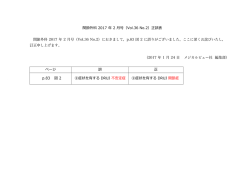 関節外科 2017 年 2 月号