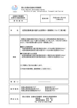 紀勢自動車道の通行止区間の一部解除について