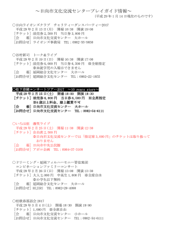 ～日向市文化交流センタープレイガイド情報～