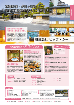 株式会社 ビッグ・シー
