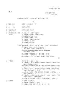 草地学 - 宮崎大学 農学部