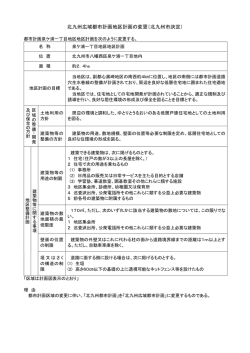 北九州広域都市計画地区計画の変更（北九州市決定）