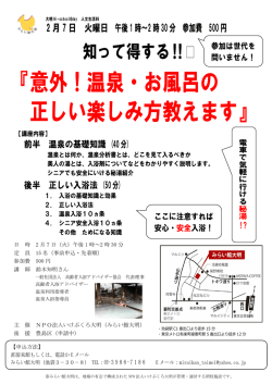 （温泉・お風呂の正しい楽しみ方）（PDF：320KB）