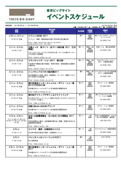 イベントJAPAN 2017 日経メッセ 街づくり・店づくり総合