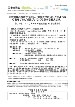 巨大地震の被害と予想し、地域住民が自らどのような