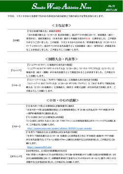 ＜主な記事＞ ＜国際大会・代表等＞ ＜OB・OGの活躍＞