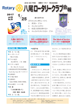 八尾ロータリークラブ会報