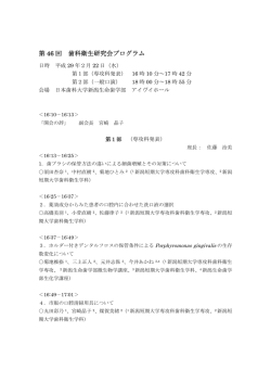 プログラム - 日本歯科大学 新潟生命歯学部