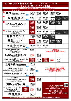 上映スケジュール(PDF形式)
