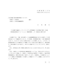 日 銀 業 第 1 2 号 平成29年1月23日 入札型電子