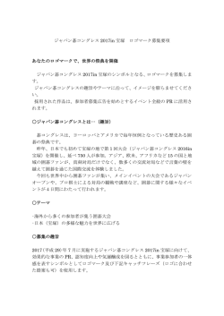 募集要項（PDFファイル）