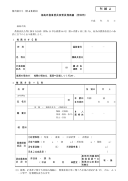 委員推薦書（団体用）