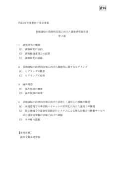 資料 - 警察庁