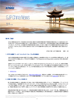GJP China News第3号, 2017年1月