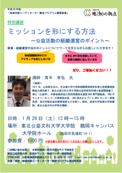 ミッションを形にする方法