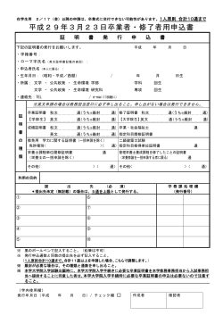 平成29年3月23日卒業者・修了者用申込書 (ファイル名