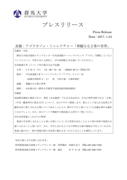 プレスリリース