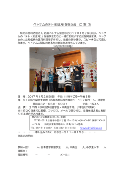 ベトナムのテト(旧正月)を祝う会 ご 案 内