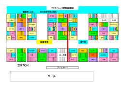 観客席 席割表
