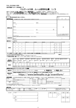 https://www.bellesalle.co. p/eventform/