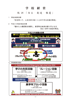 学 校 経 営