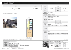 資料PDF - アイ賃貸