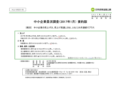中小企業景況調査 - 日本政策金融公庫